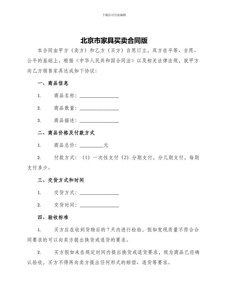 北京市家具买卖合同版_第1页