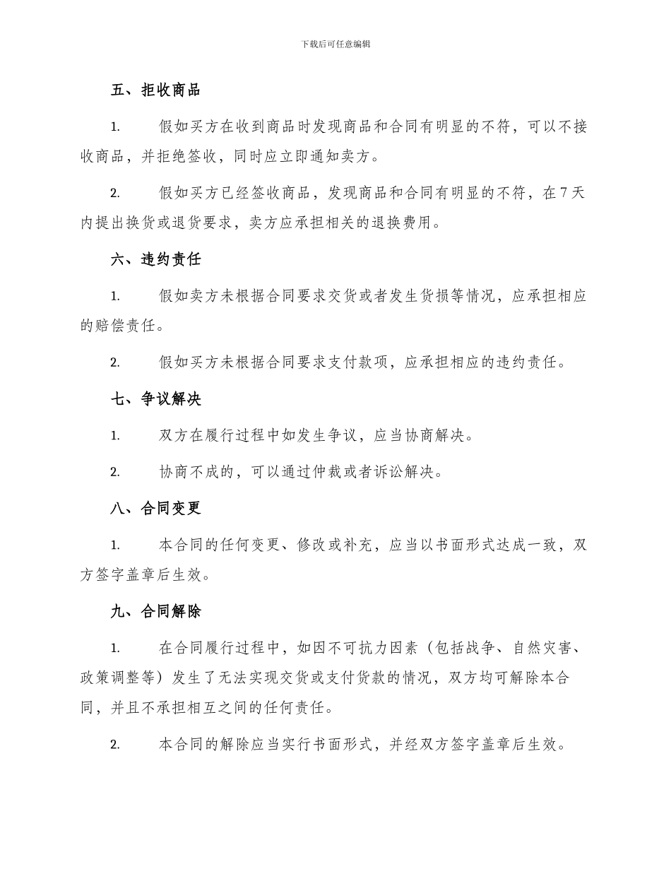 北京市家具买卖合同版_第2页