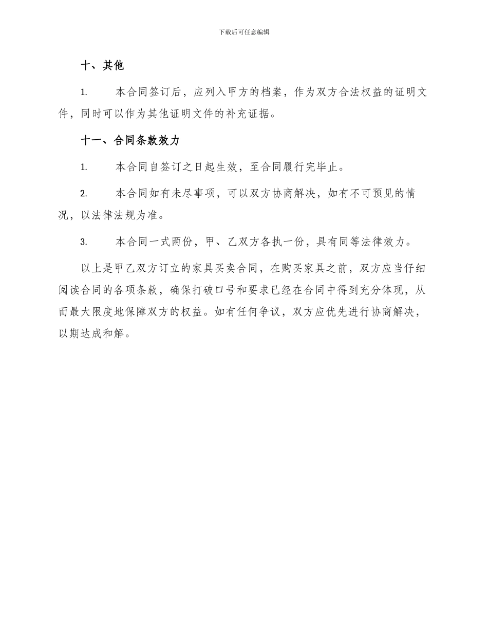 北京市家具买卖合同版_第3页