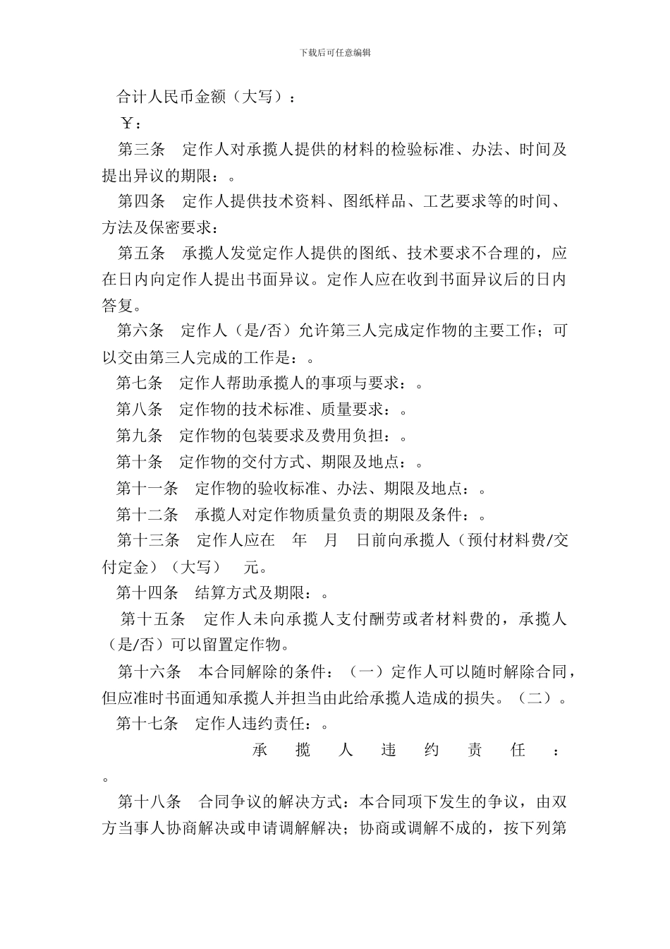 北京市定作合同(BF_第3页