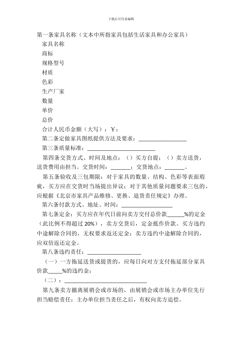 北京市家具购买合同书样本_第2页