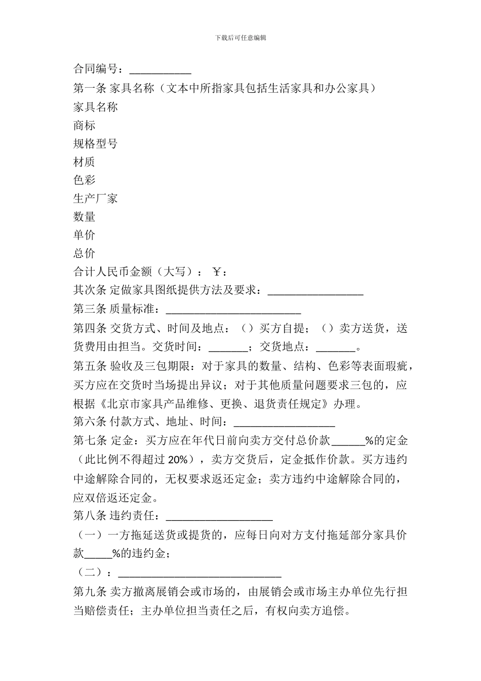 北京市家具购买合同样本_第2页