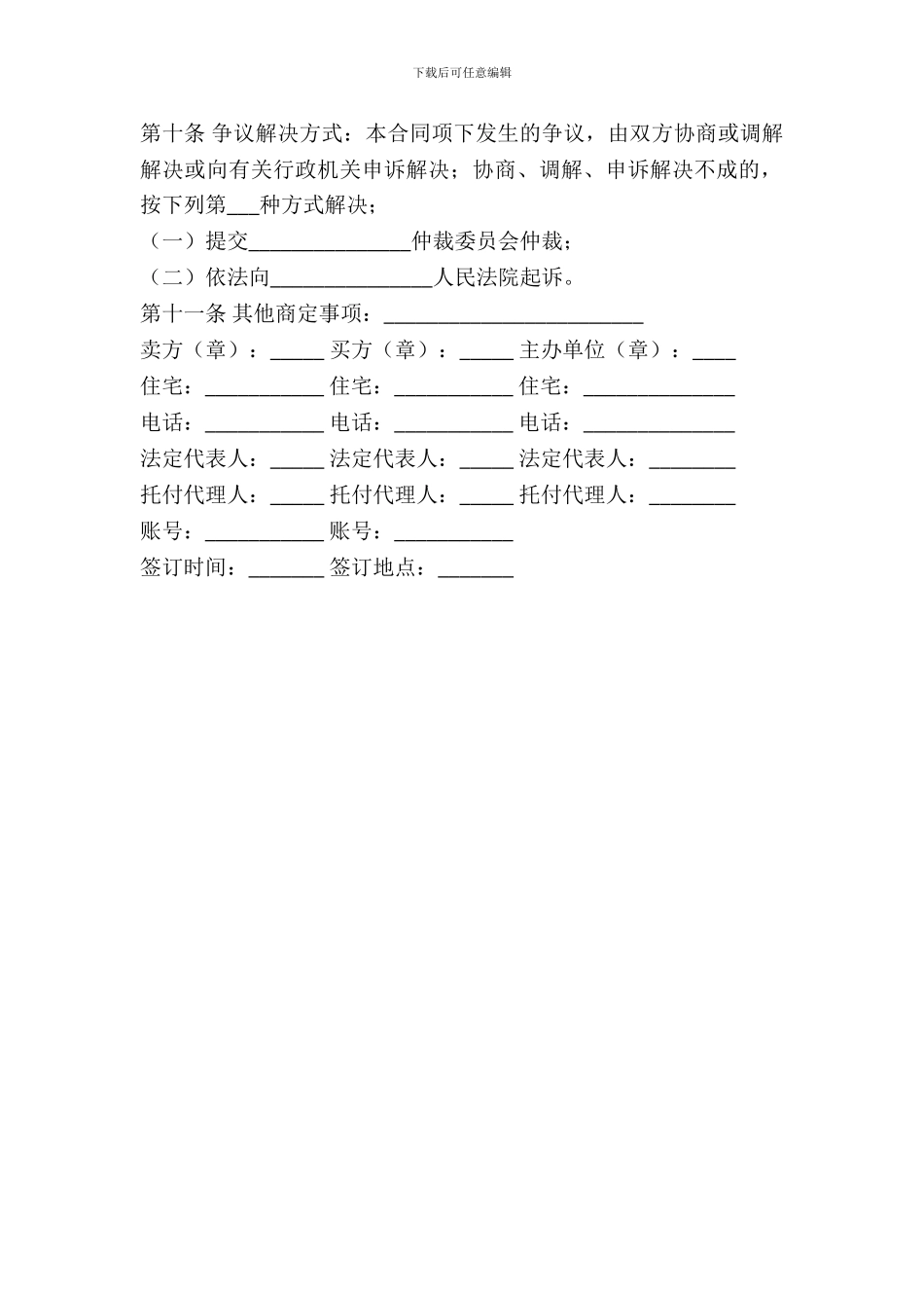 北京市家具购买合同样本_第3页