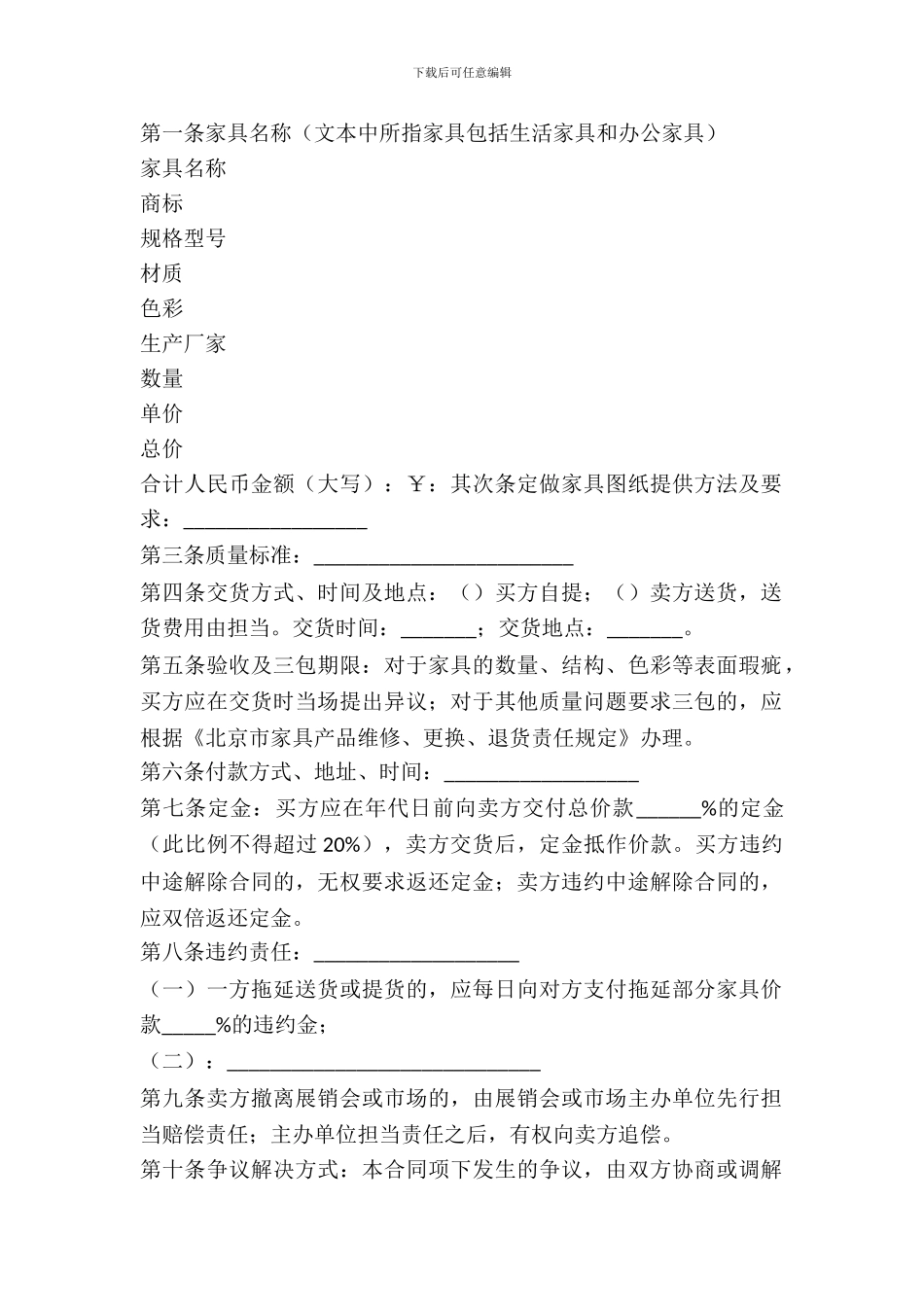 北京市家具购买合同范文_第2页