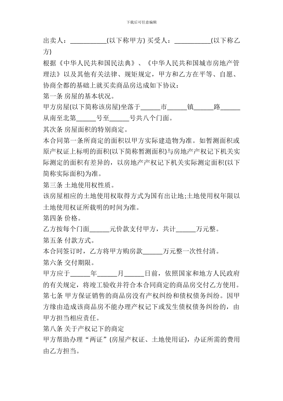 北京市小产权房买卖合同_第2页