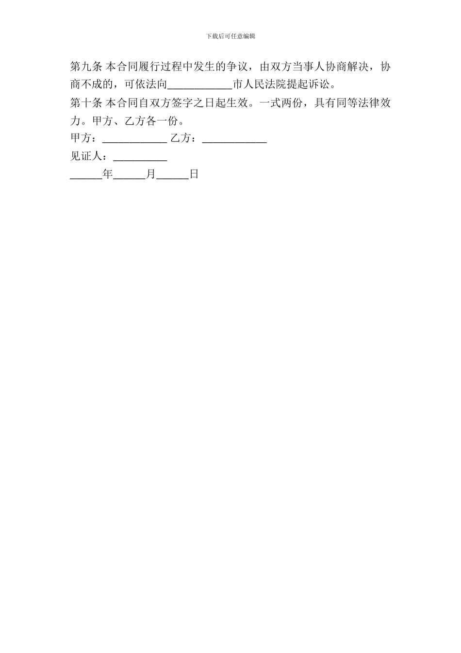 北京市小产权房买卖合同_第3页