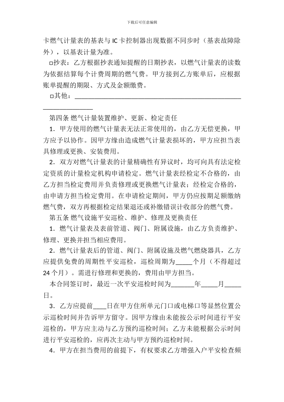 北京市居民供用天然气合同(BF—20XX—0506)_第3页