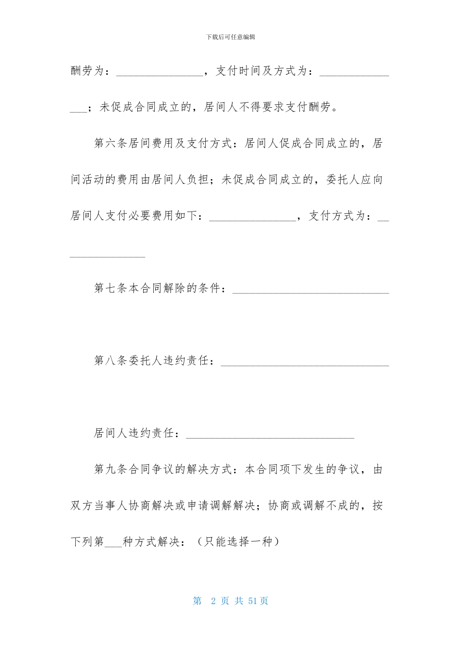 北京市居间合同_第2页