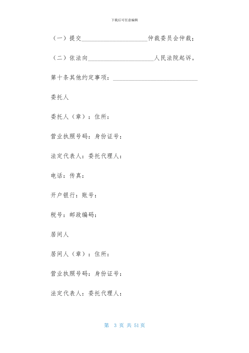 北京市居间合同_第3页