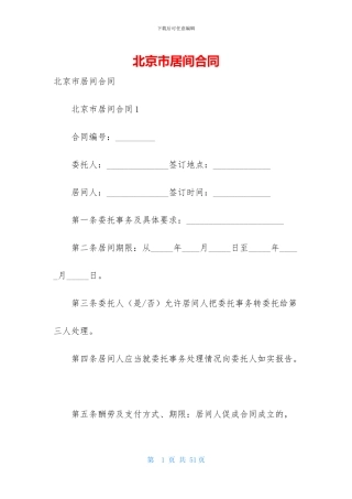 北京市居间合同