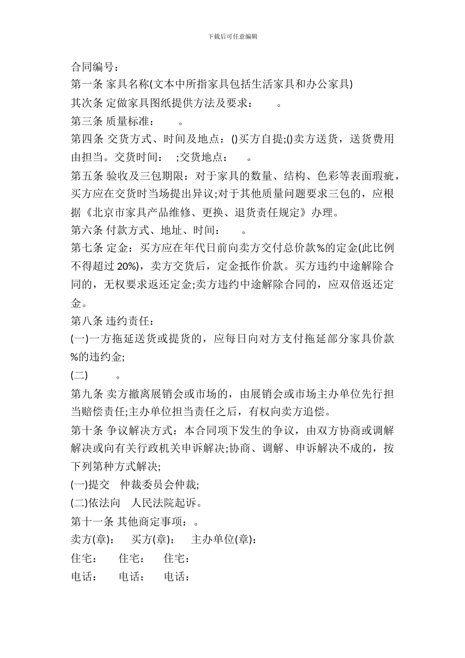 北京市家具买卖合同模板_第2页