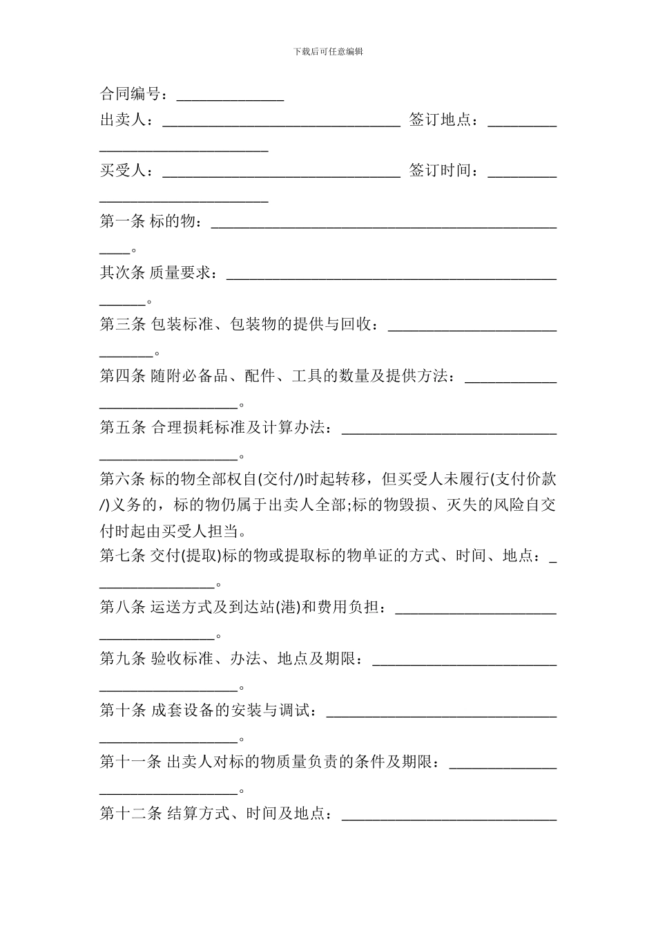 北京市工业品买卖合同样书_第2页