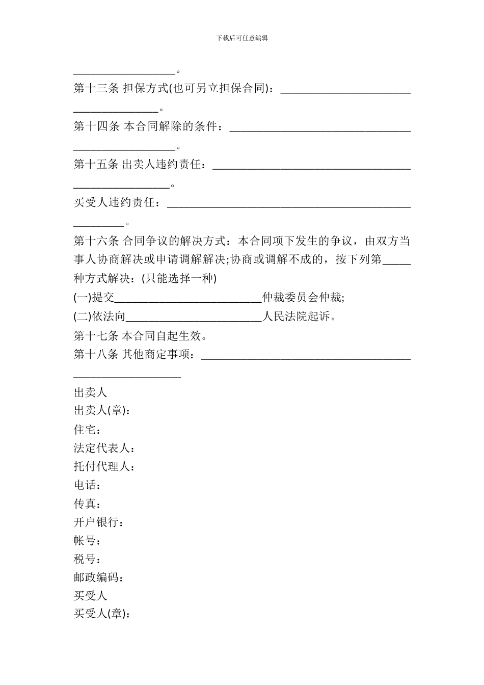 北京市工业品买卖合同样书_第3页