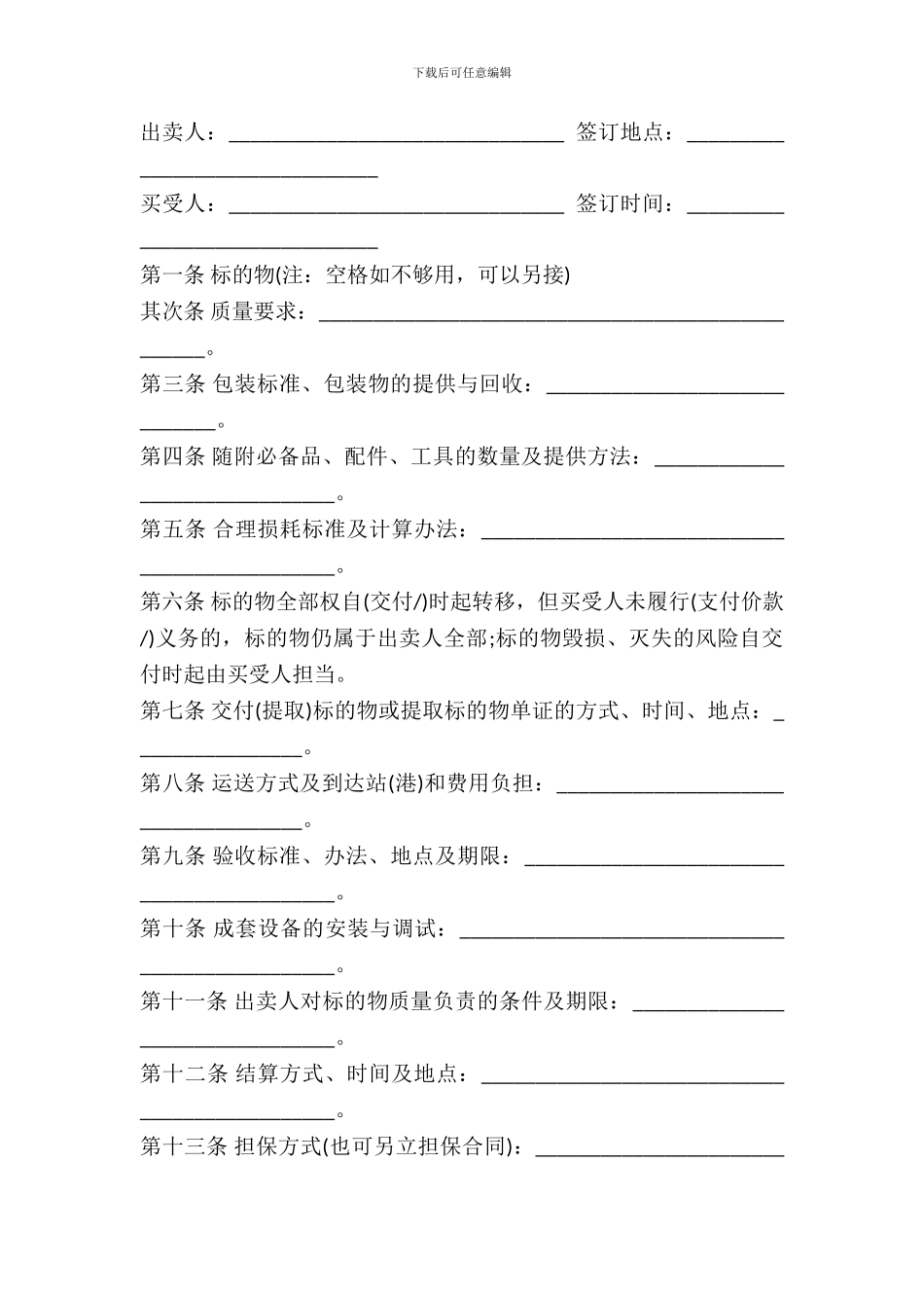 北京市工业品买卖合同书范本_第2页