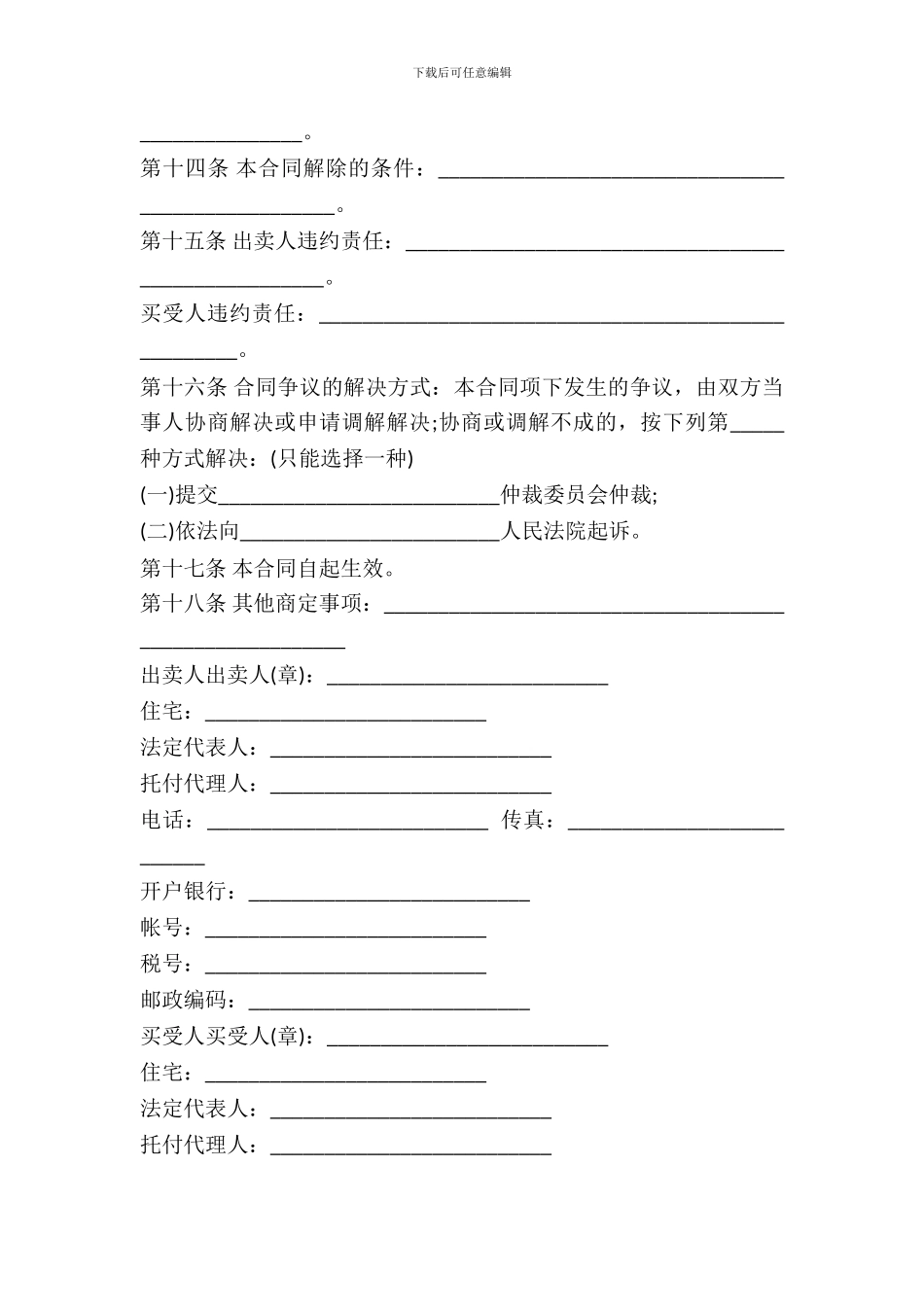 北京市工业品买卖合同书范本_第3页