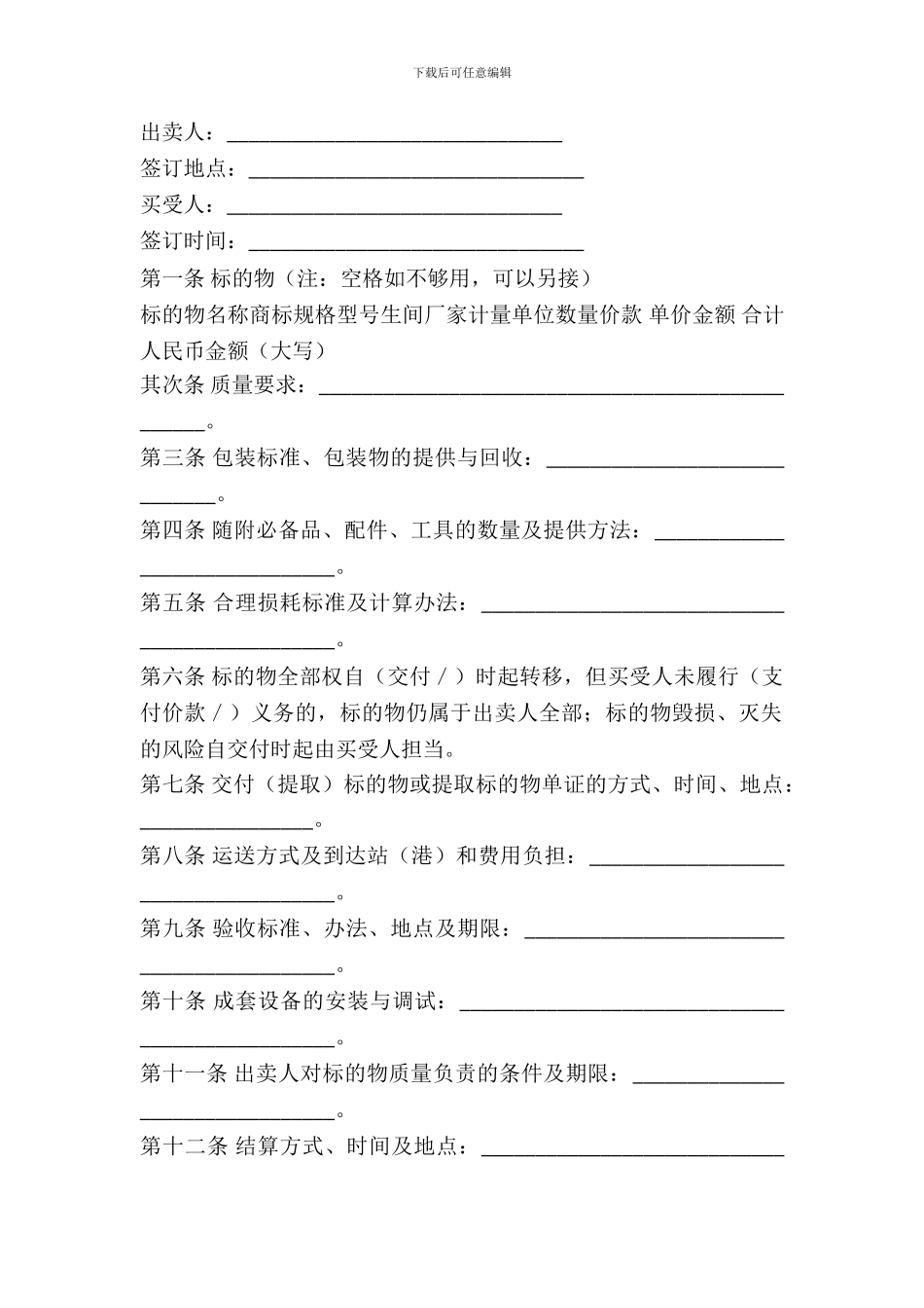 北京市工业品买卖合同(BF_第2页