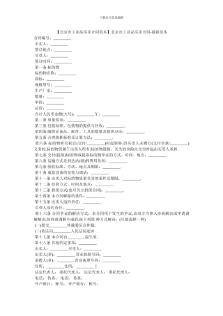 北京市工业品买卖合同
