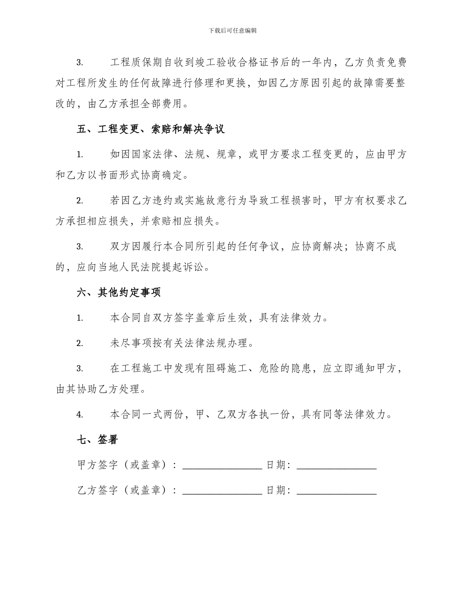 北京市家庭居室装饰装修施工合同版合同_第2页