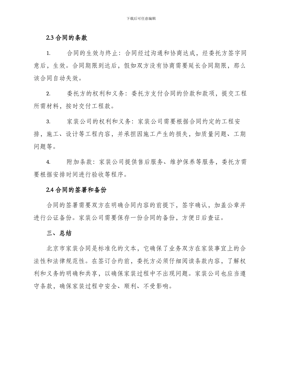 北京市家装合同_第2页
