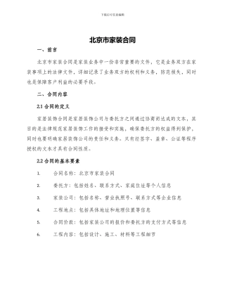 北京市家装合同