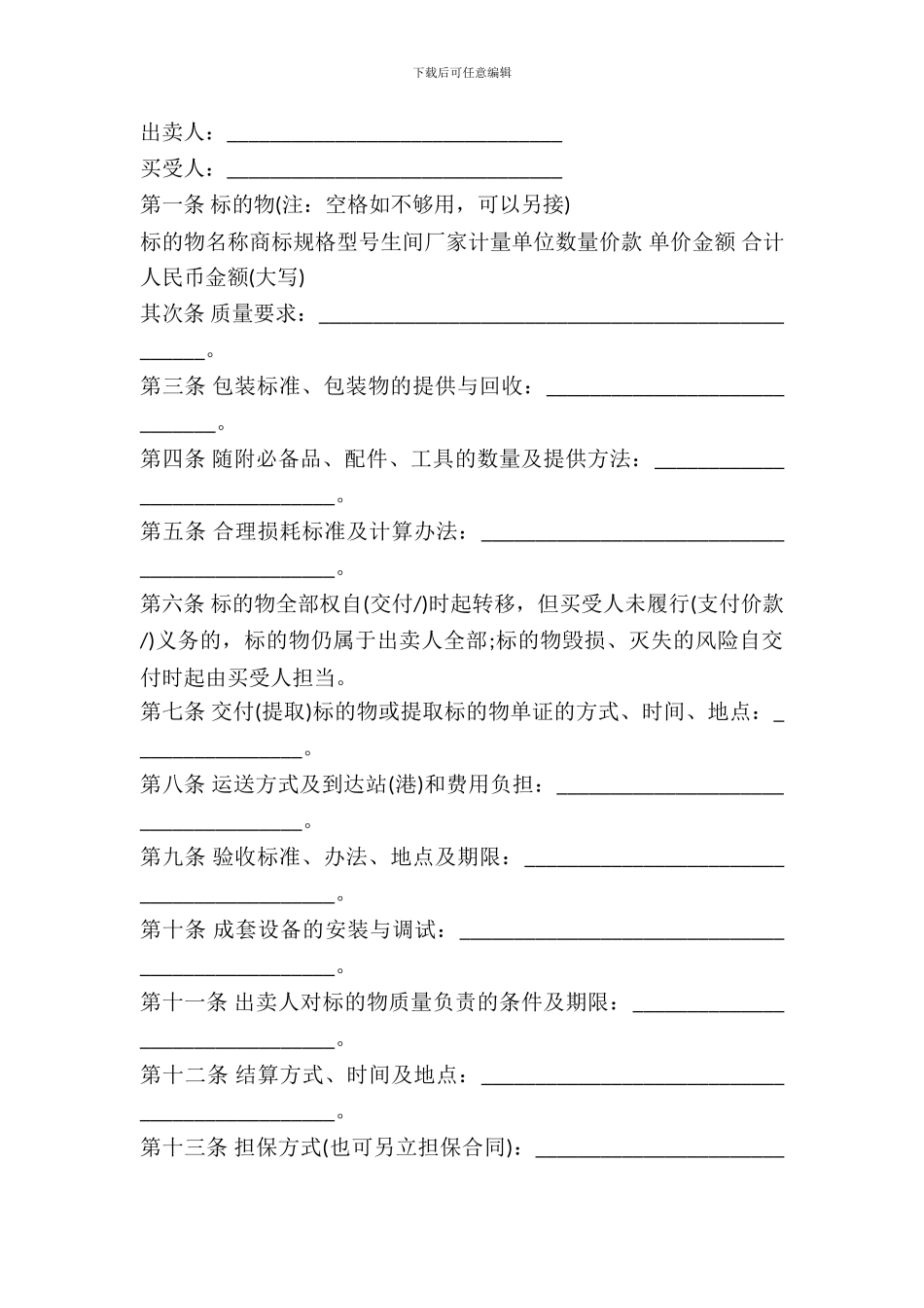 北京市工业品买卖合同简洁范文_第2页