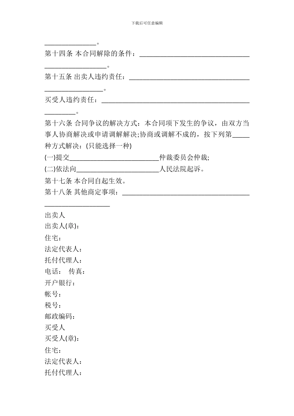 北京市工业品买卖合同简洁范文_第3页