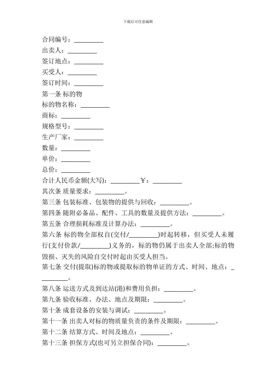 北京市工业品买卖合同范本_第2页