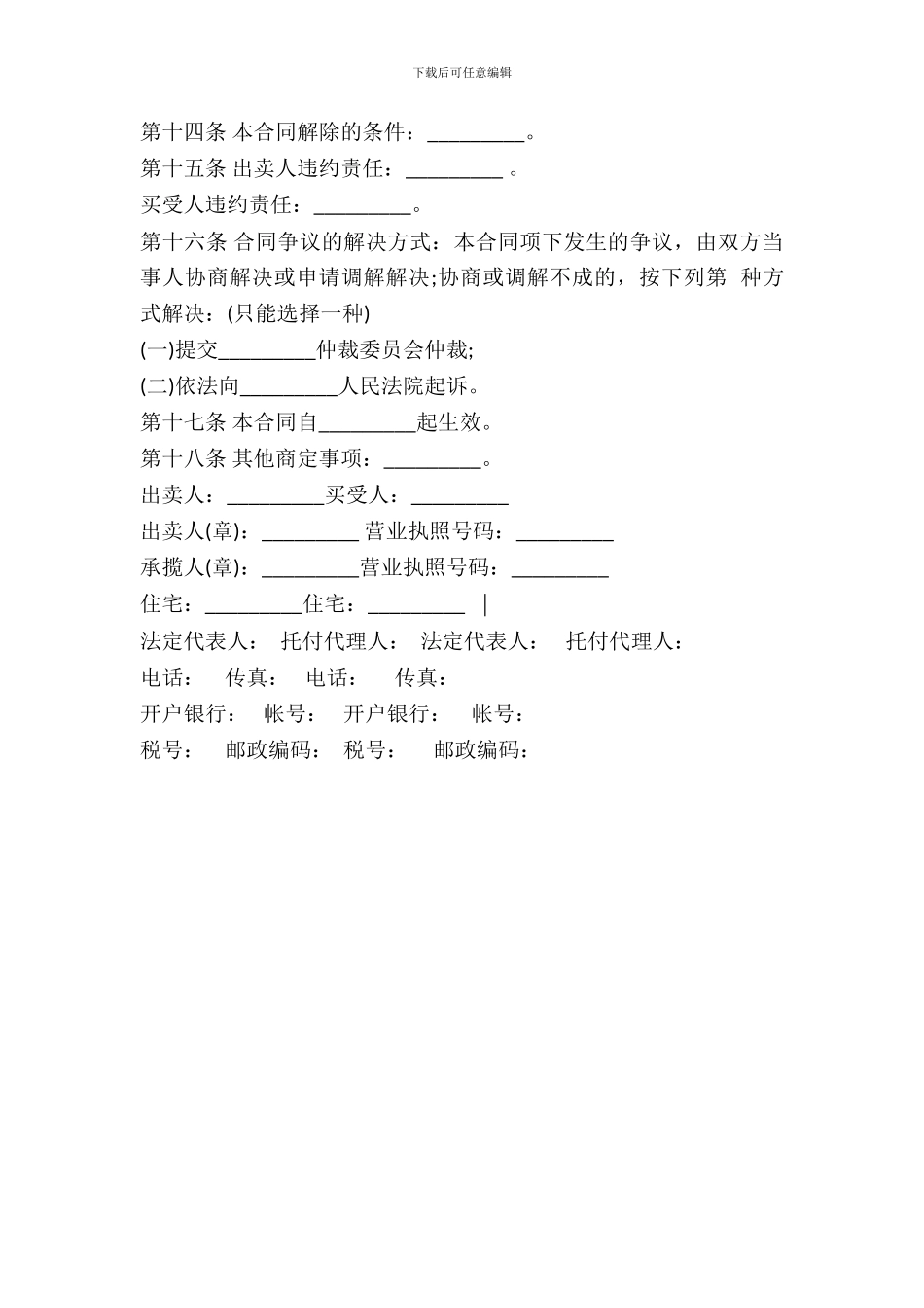 北京市工业品买卖合同范本_第3页