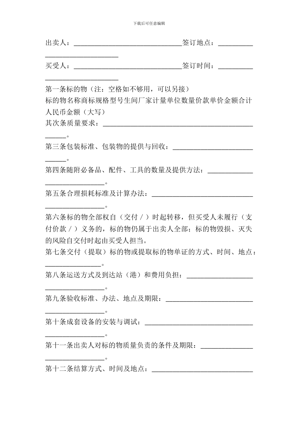 北京市工业品购买合同范文_第2页