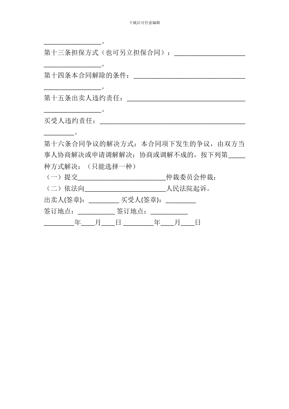 北京市工业品购买合同范文_第3页