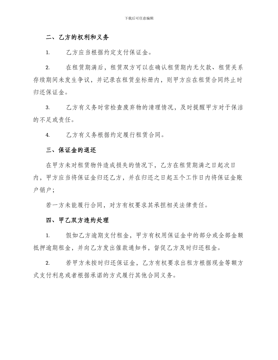 北京市市场场地出租保证金合同_第2页