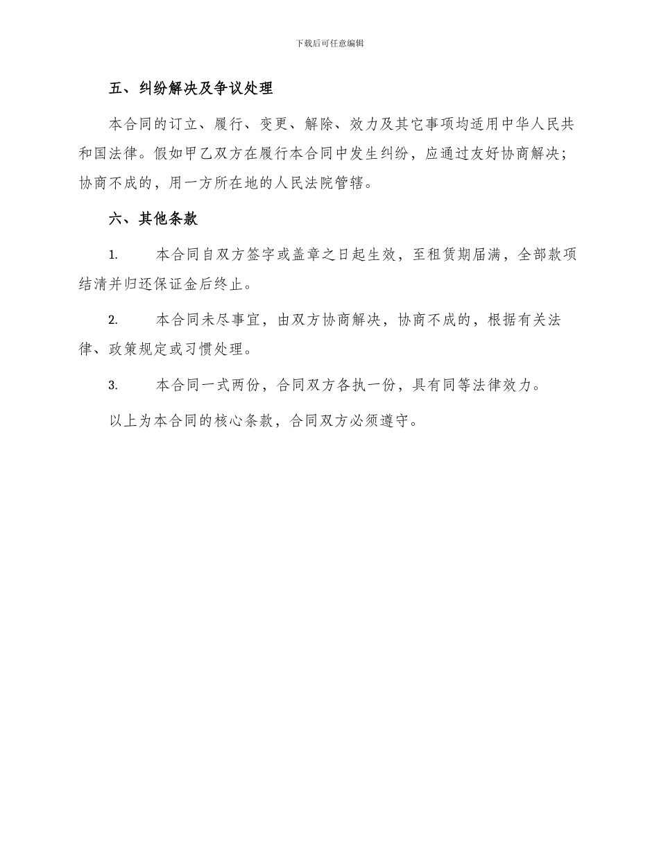 北京市市场场地出租保证金合同_第3页