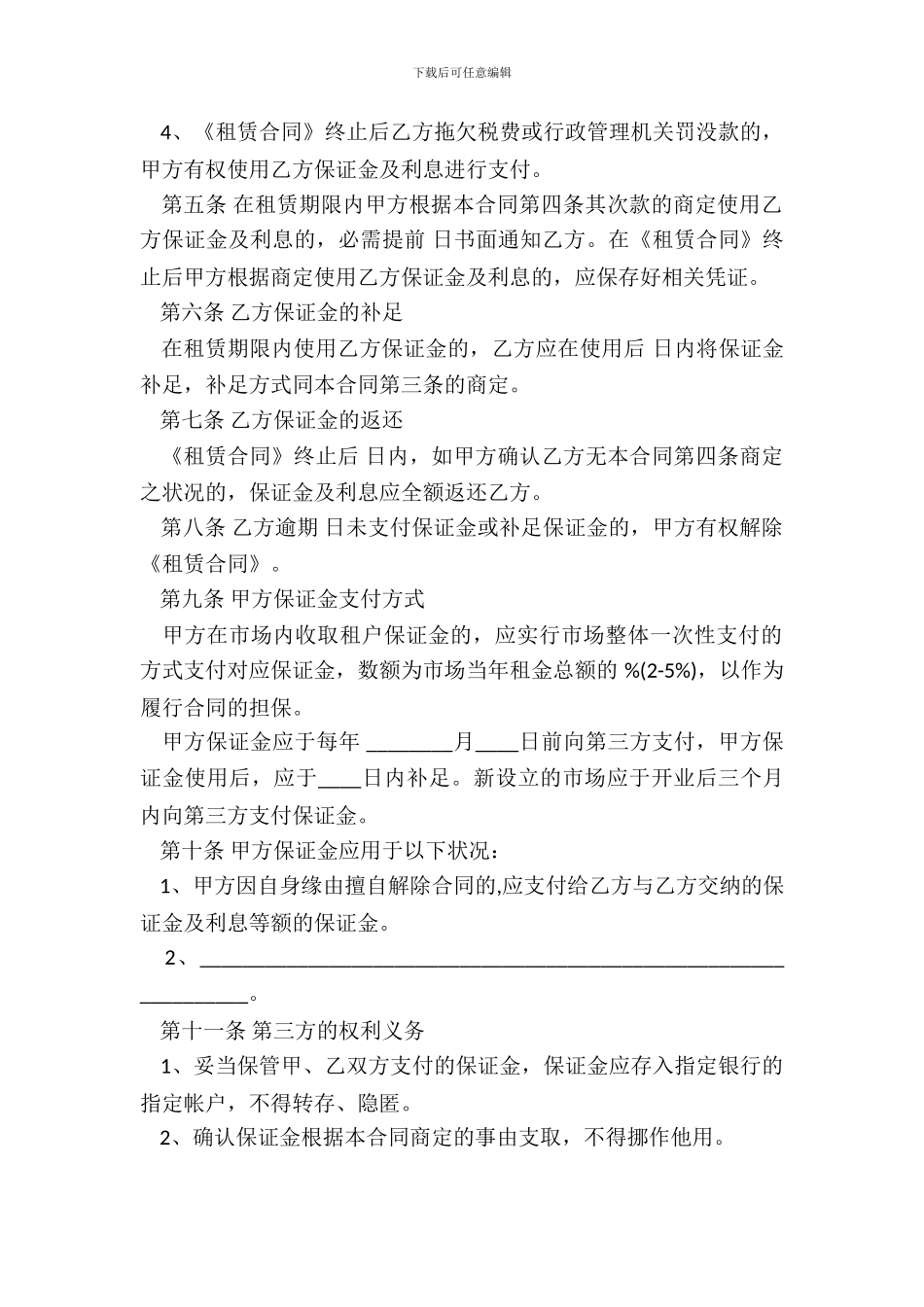北京市市场场地租赁保证金合同范文通用版_第3页