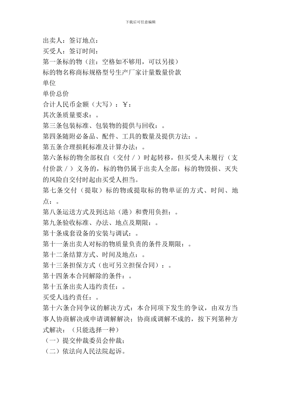 北京市工业品购买合同范本_第2页