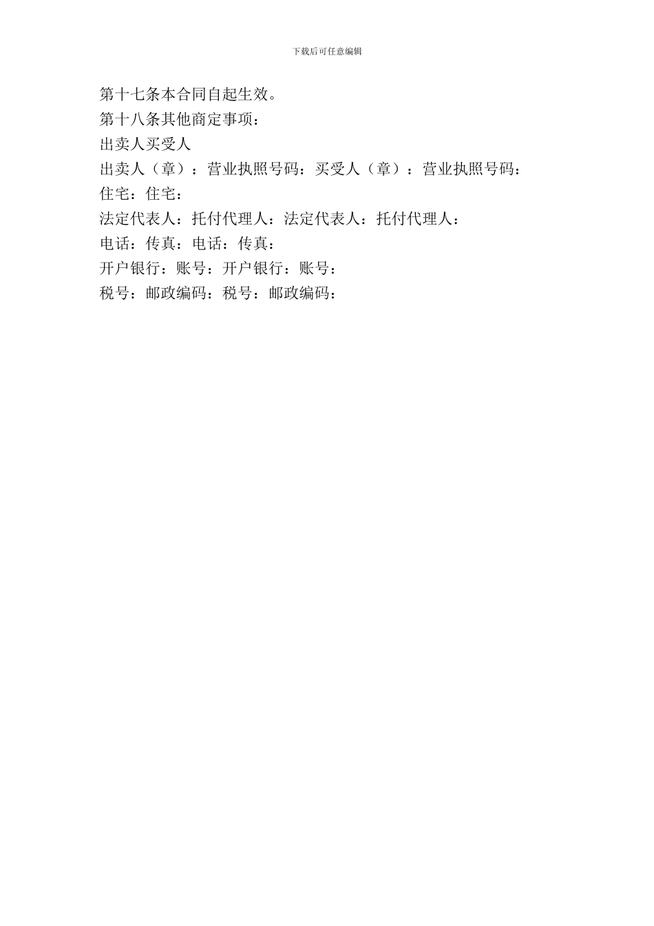 北京市工业品购买合同范本_第3页