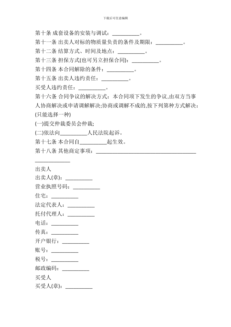 北京市工业品买卖合同样本_第3页