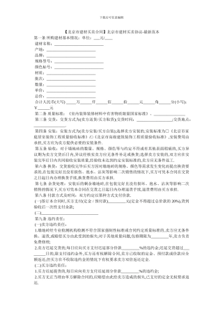 北京市建材买卖协议
