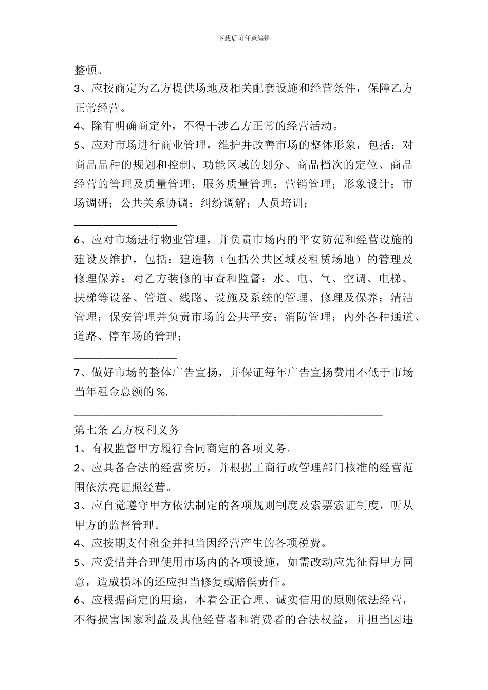 北京市市场场地出租合同_第3页