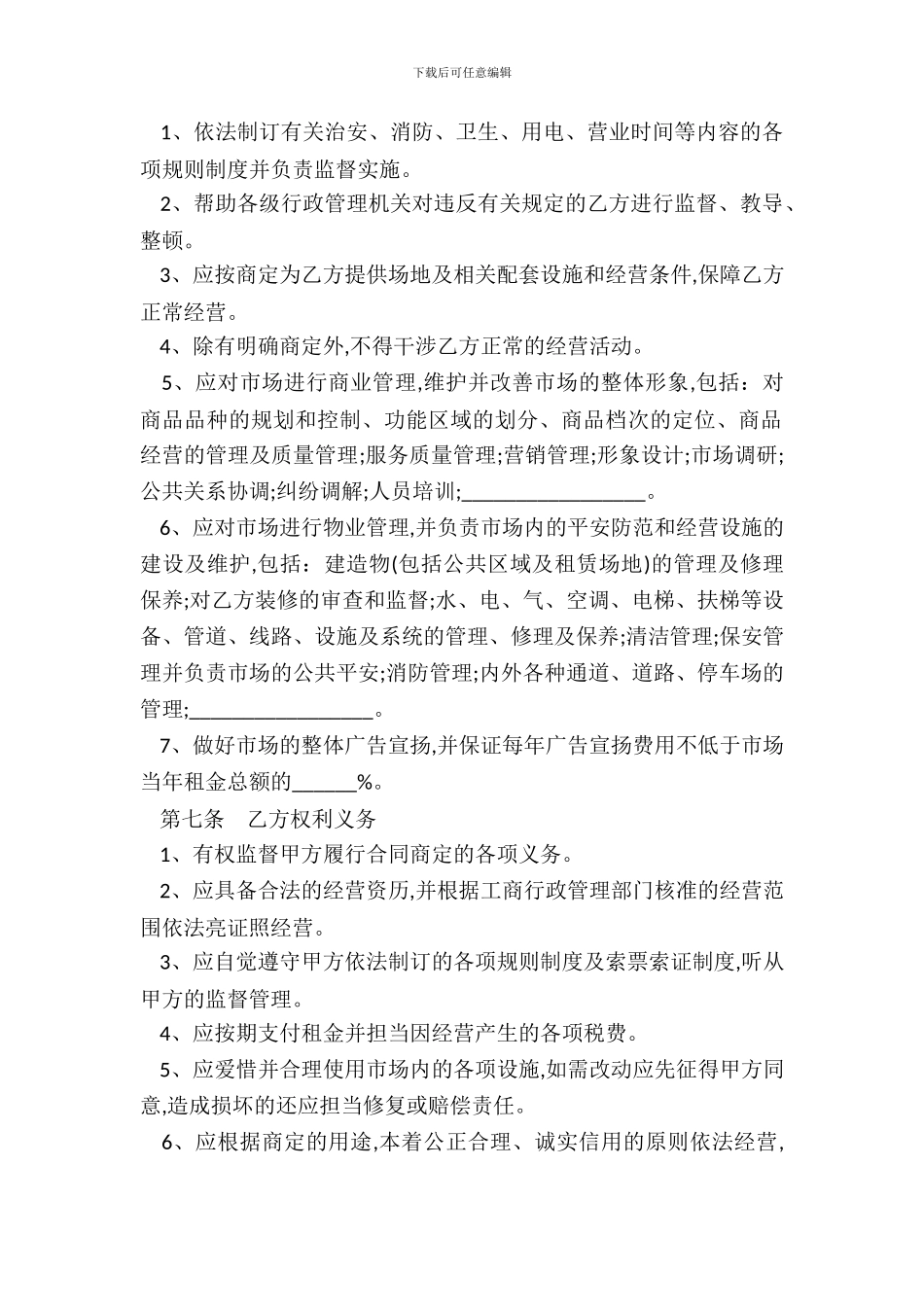 北京市市场场地租赁合同样本_第3页