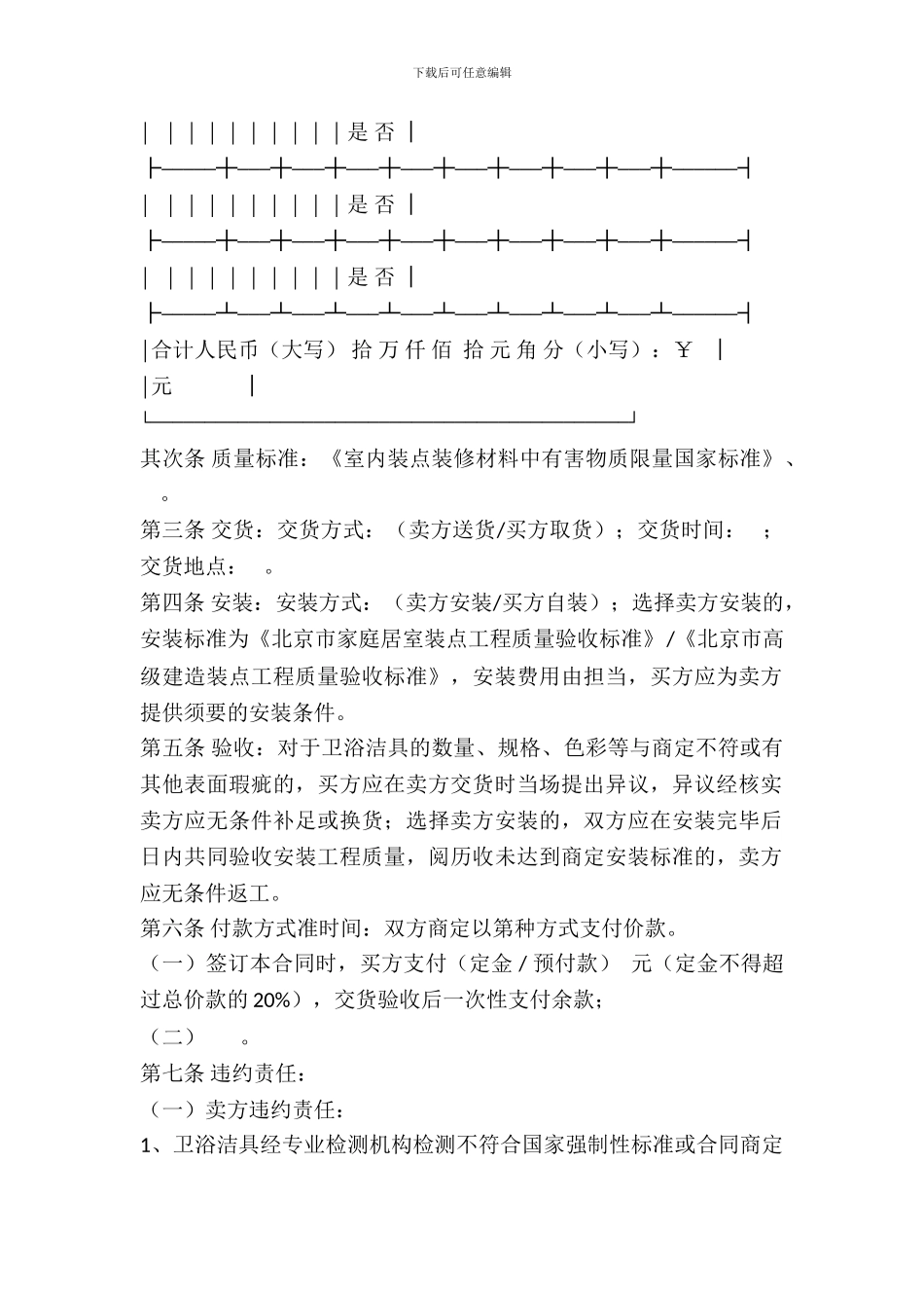 北京市建材买卖合同(卫浴洁具类)_第3页