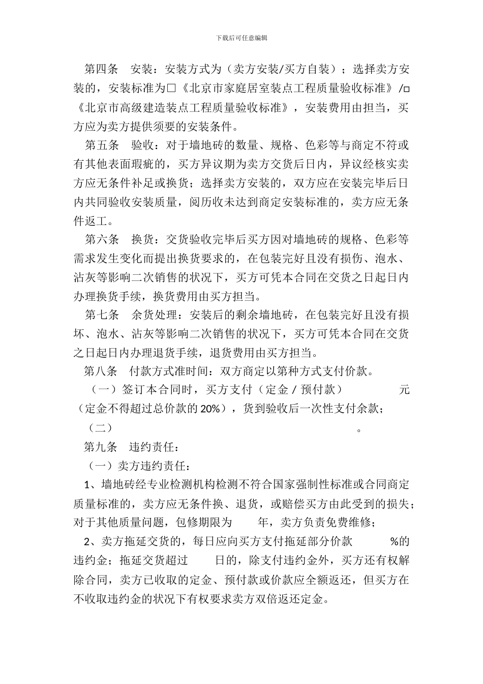 北京市建材买卖合同(BF―-20XX―-0107-)_第3页