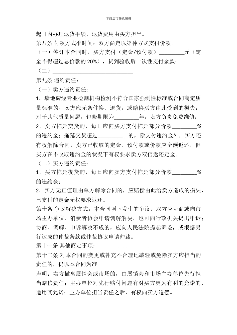 北京市建材买卖合同(墙地砖类)(BF_第3页