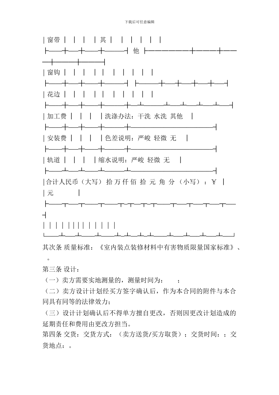 北京市建材买卖合同(布艺类)_第3页