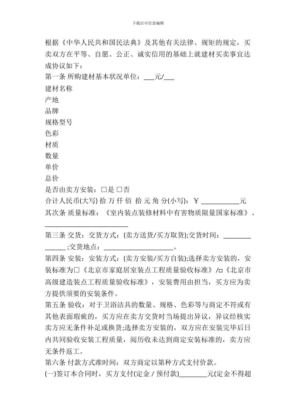 北京市建材买卖合同-1_第2页