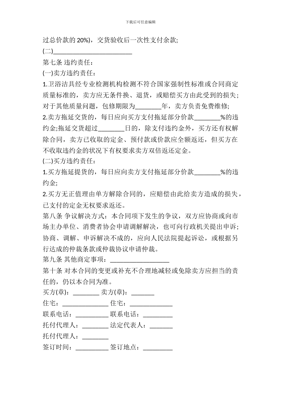 北京市建材买卖合同-1_第3页