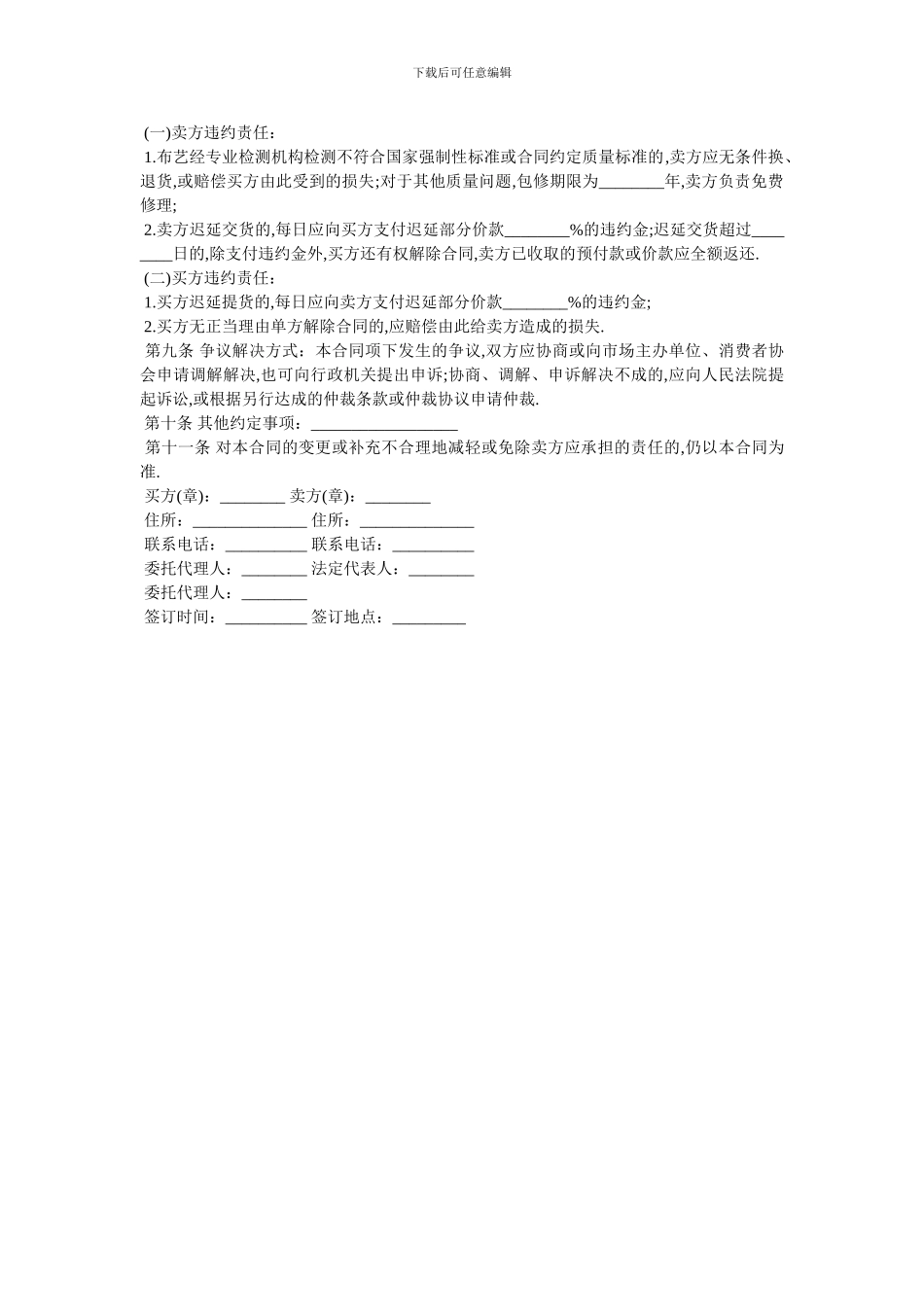 北京市建材买卖合同-最新范本_第2页