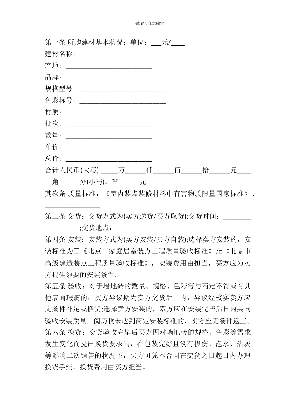 北京市建材买卖合同_第2页