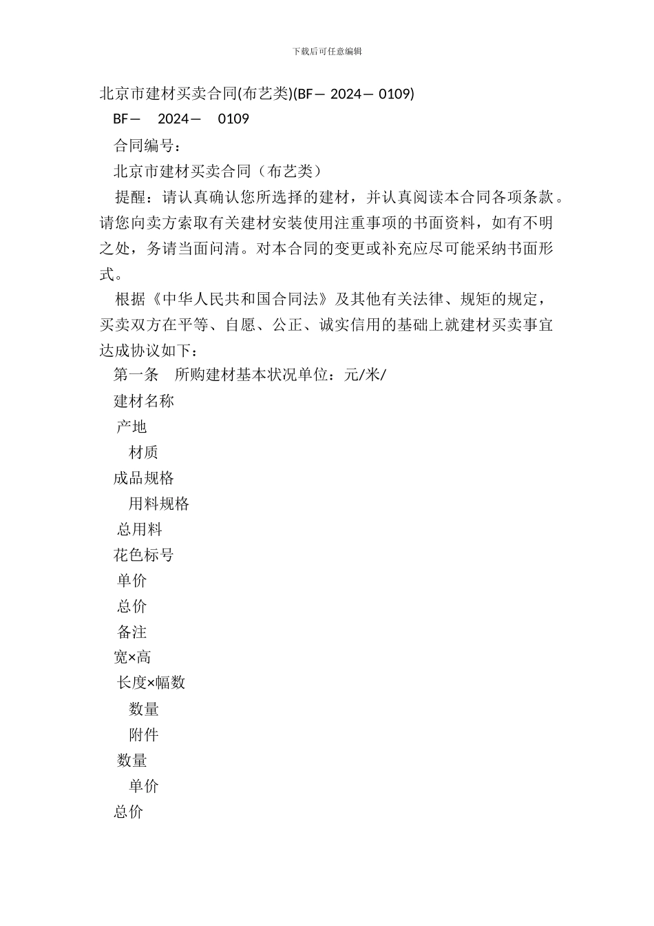 北京市建材买卖合同(BF―_第2页
