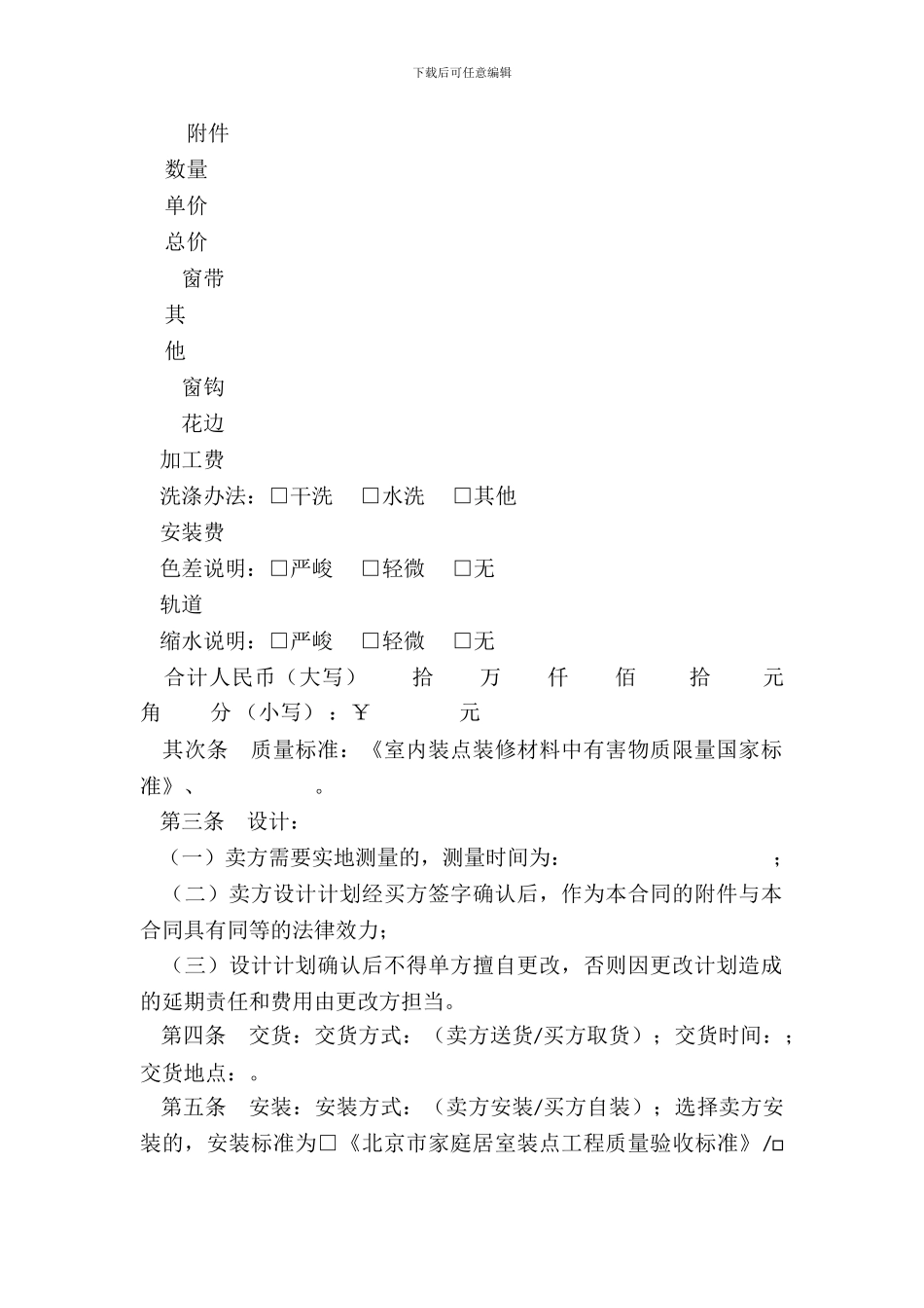 北京市建材买卖合同(BF―_第3页