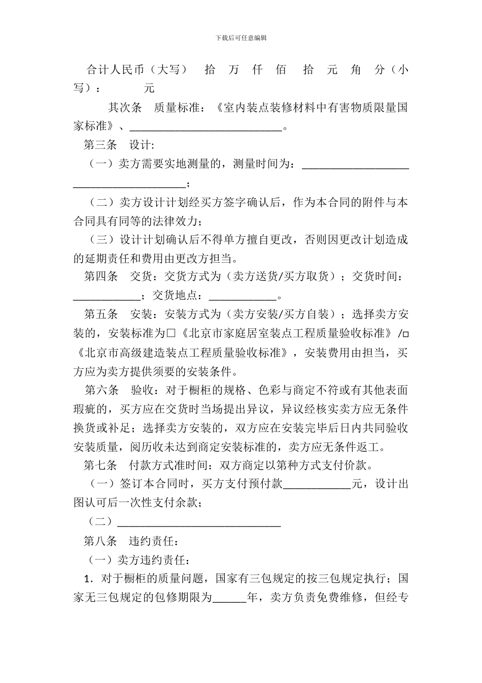 北京市建材买卖合同橱柜订购类BF_第3页